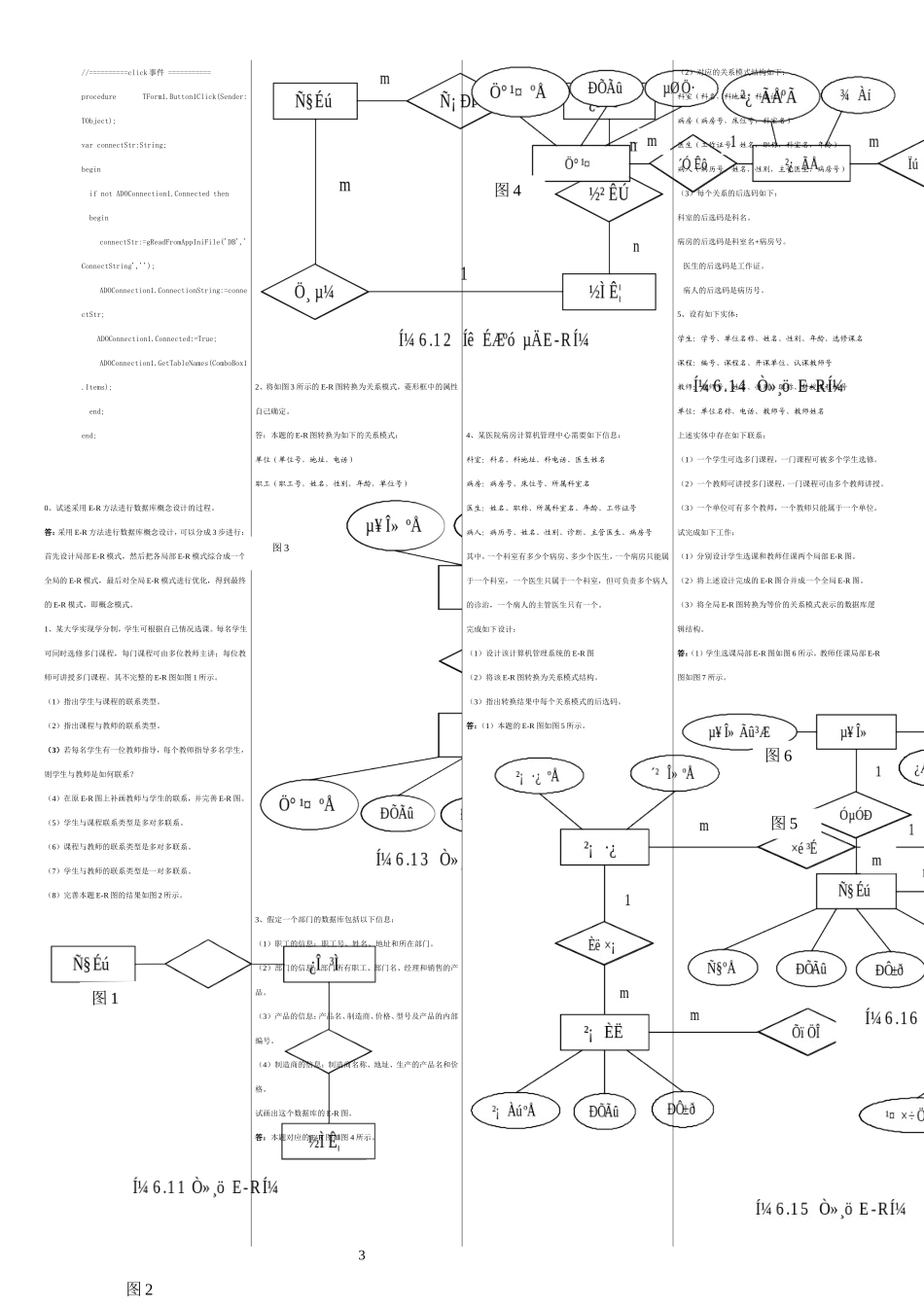 SQL数据库习题及答案+ER图_第3页