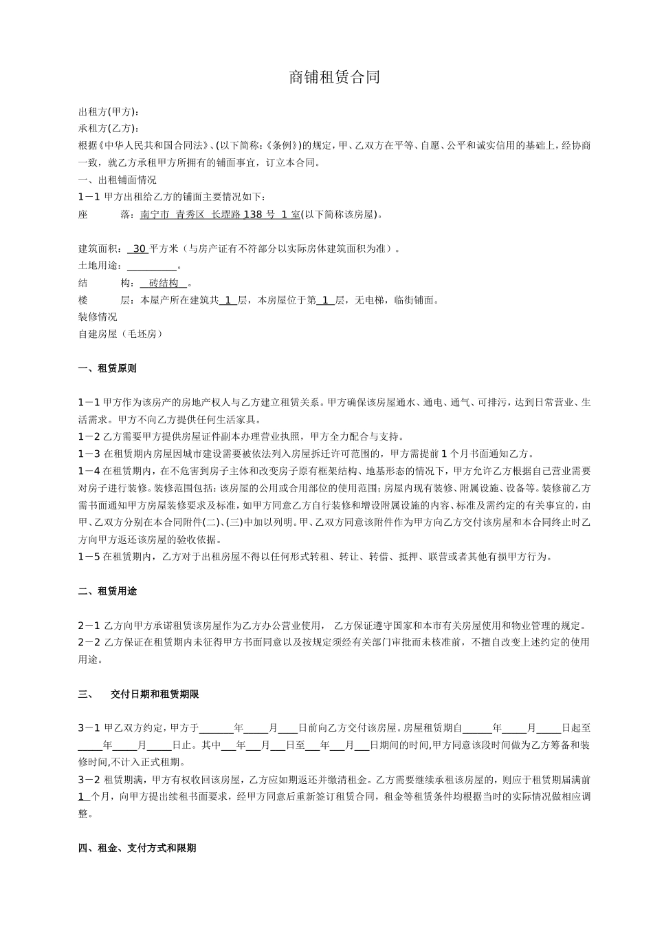 2018商铺租赁合同范本_第1页