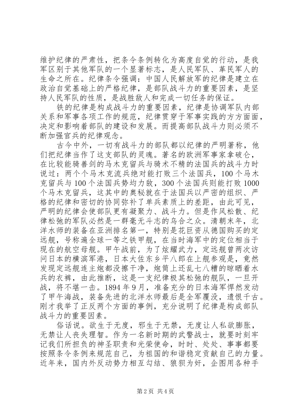 部队关于坚持的优秀演讲稿_第2页