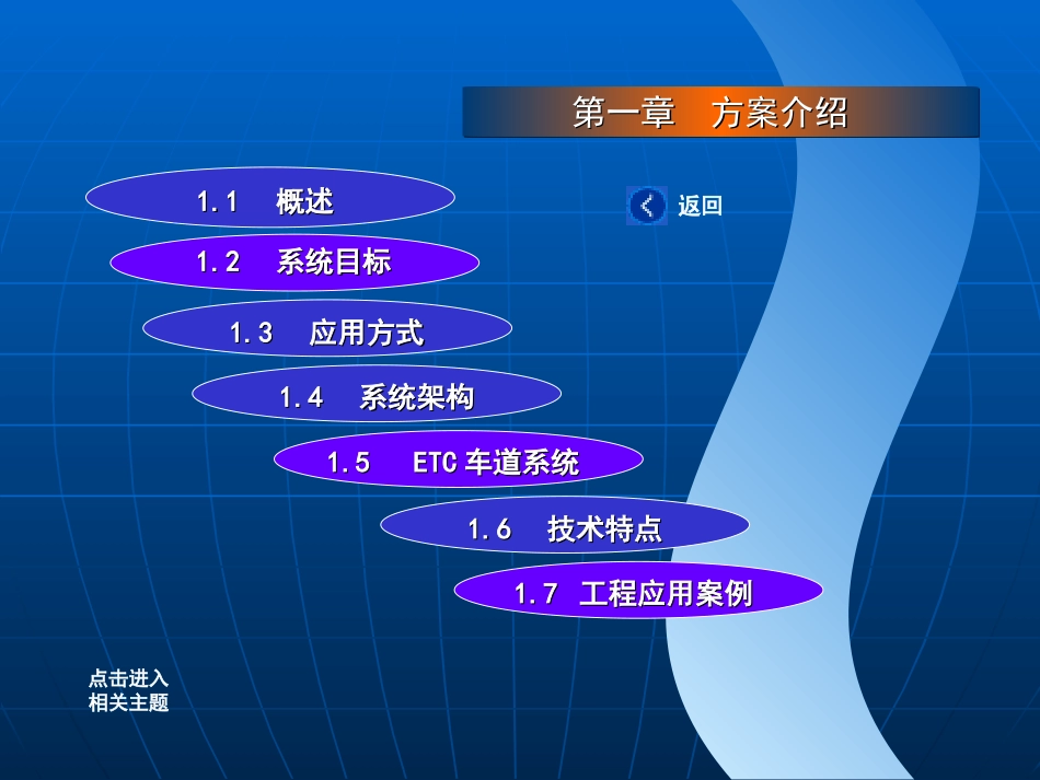 etc系统解决方案_第2页