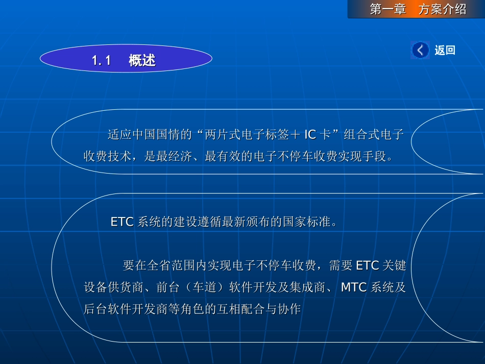 etc系统解决方案_第3页
