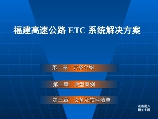 etc系统解决方案