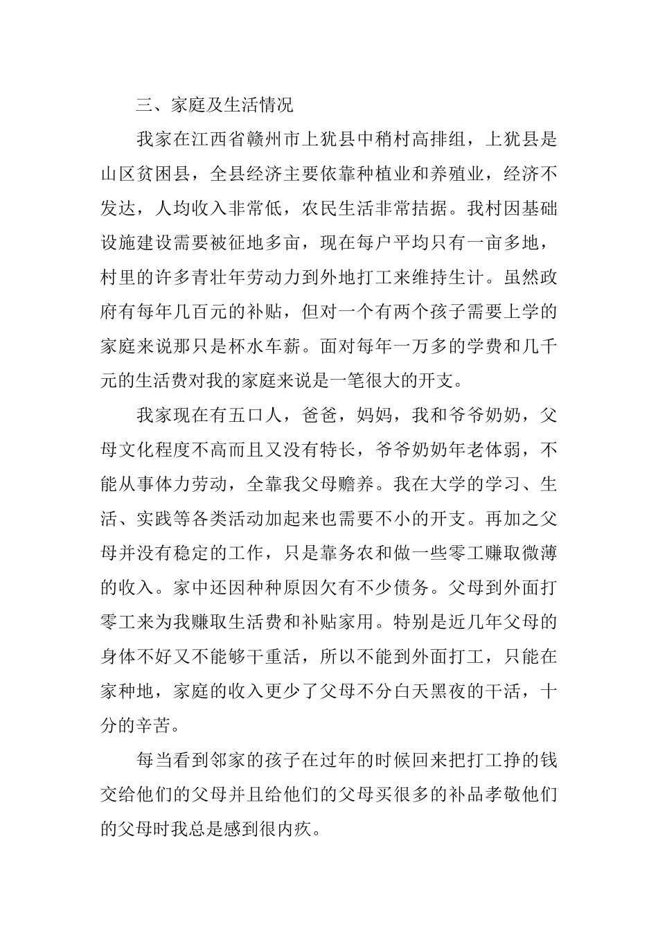 XX大学生贫困助学申请书最新范例大全_第2页