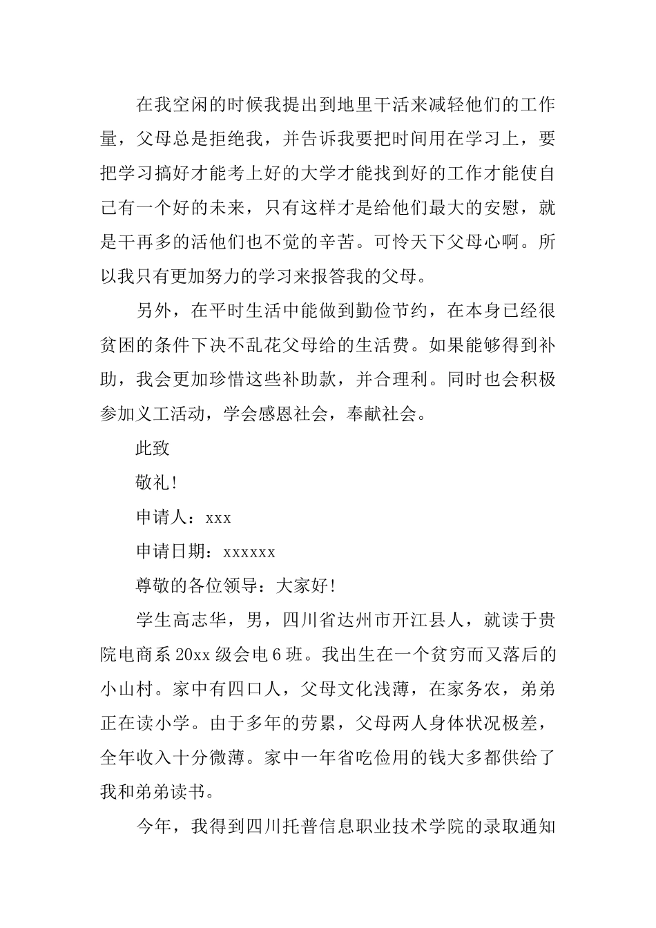 XX大学生贫困助学申请书最新范例大全_第3页