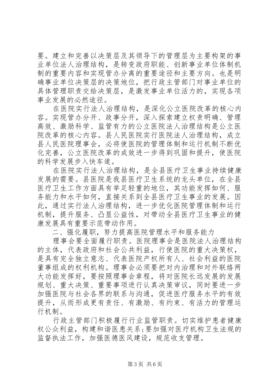 医院成立领导致辞讲话_第3页