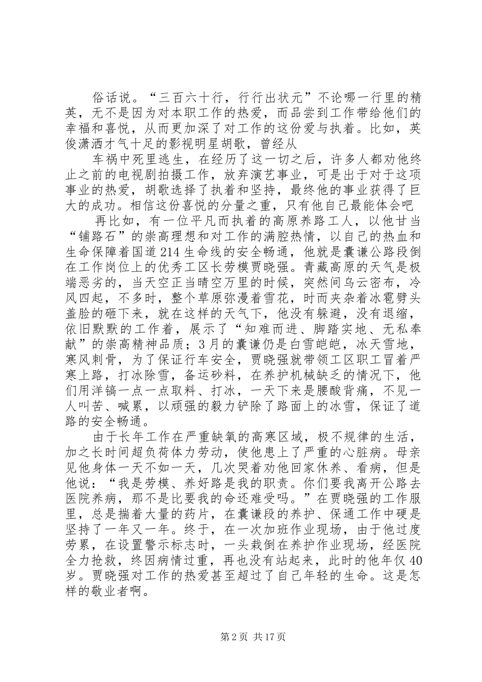 敬业与乐业演讲稿_第2页