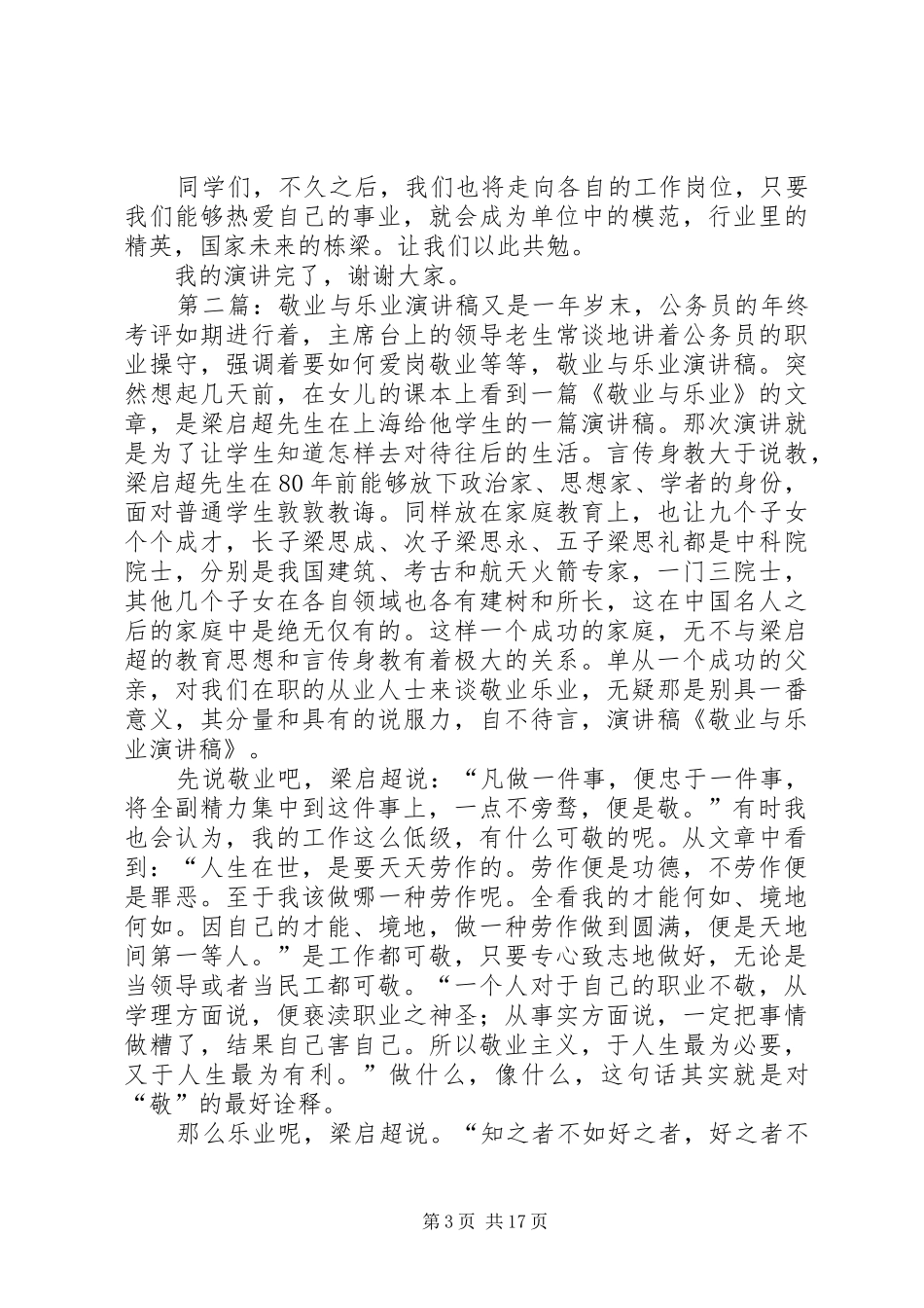 敬业与乐业演讲稿_第3页