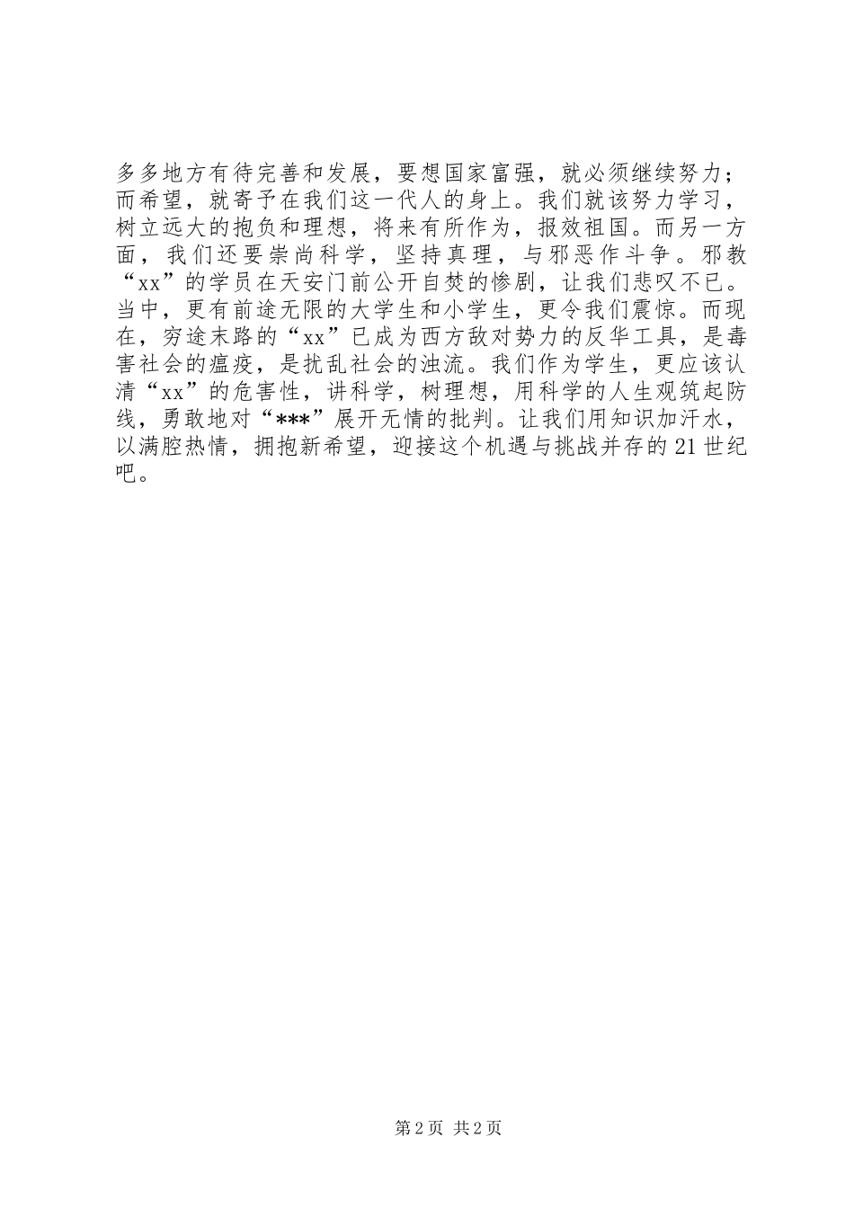 党在我心中演讲稿 (29)_第2页