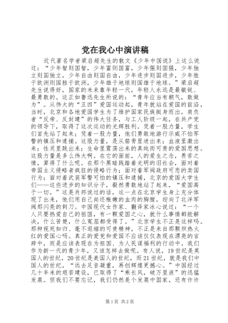 党在我心中演讲稿 (29)