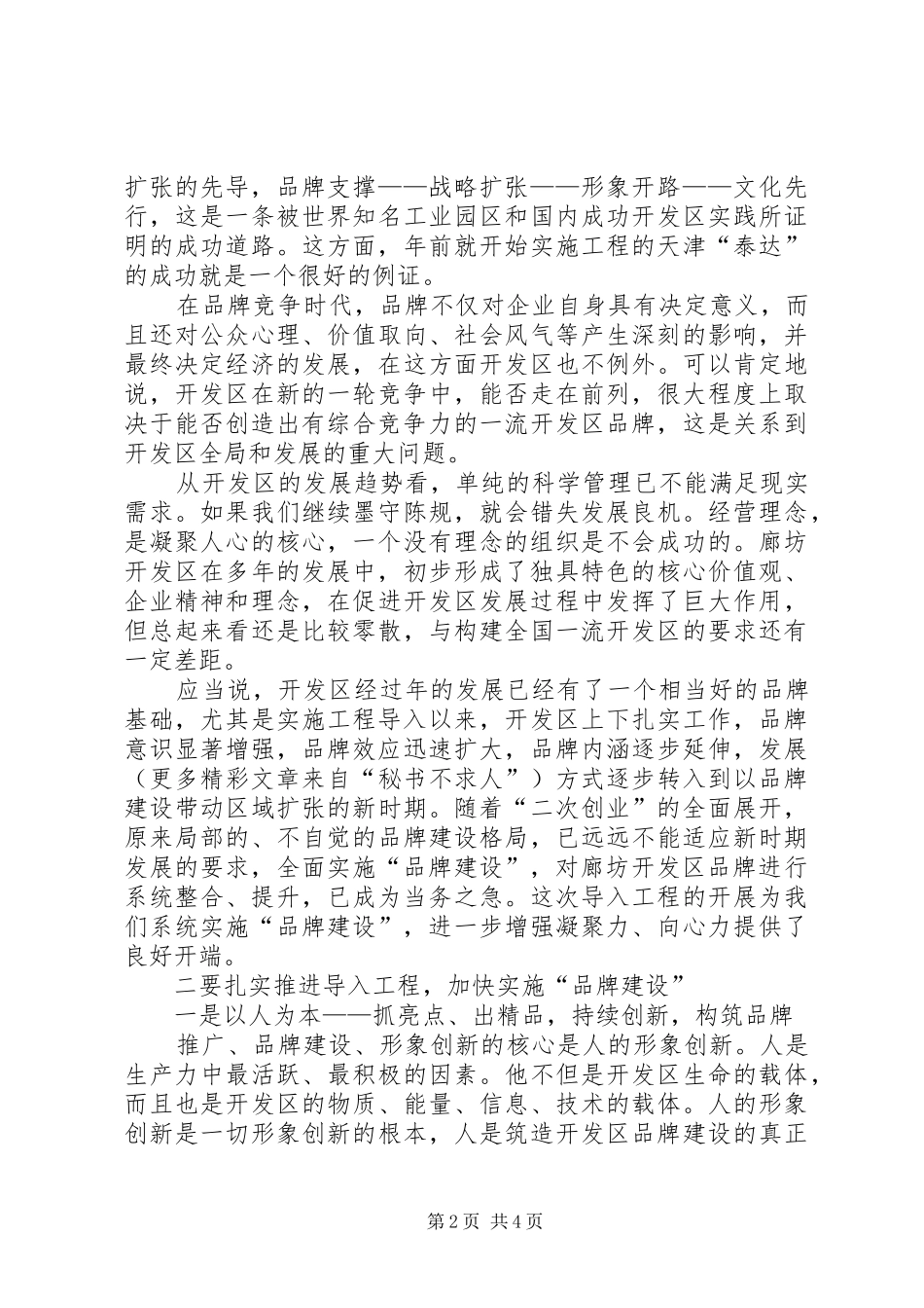 在开发区系统成果发布暨推广动员大会上的讲话_第2页