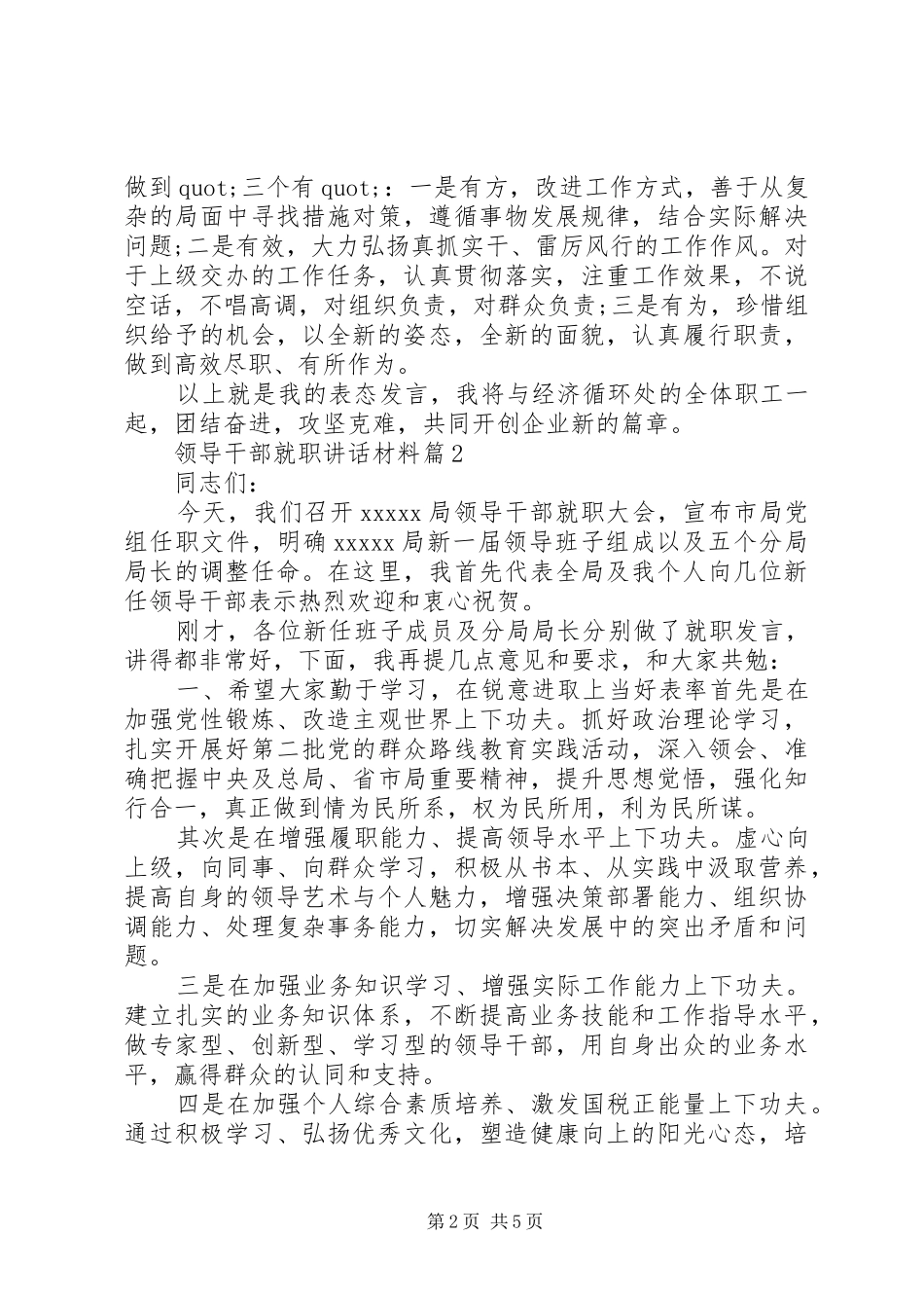 领导干部就职讲话材料_第2页