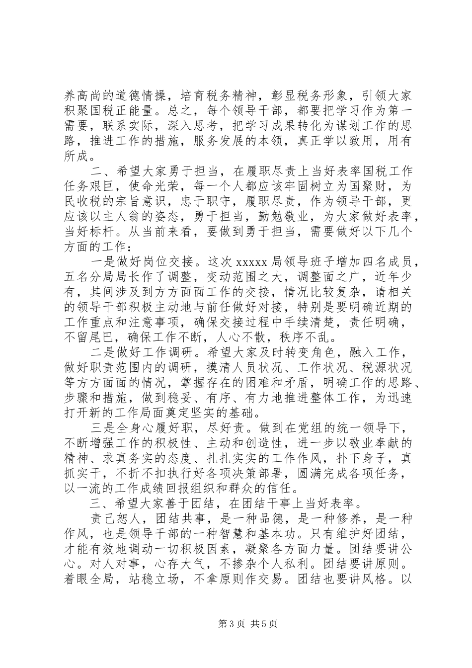 领导干部就职讲话材料_第3页
