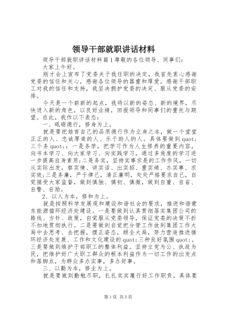 领导干部就职讲话材料