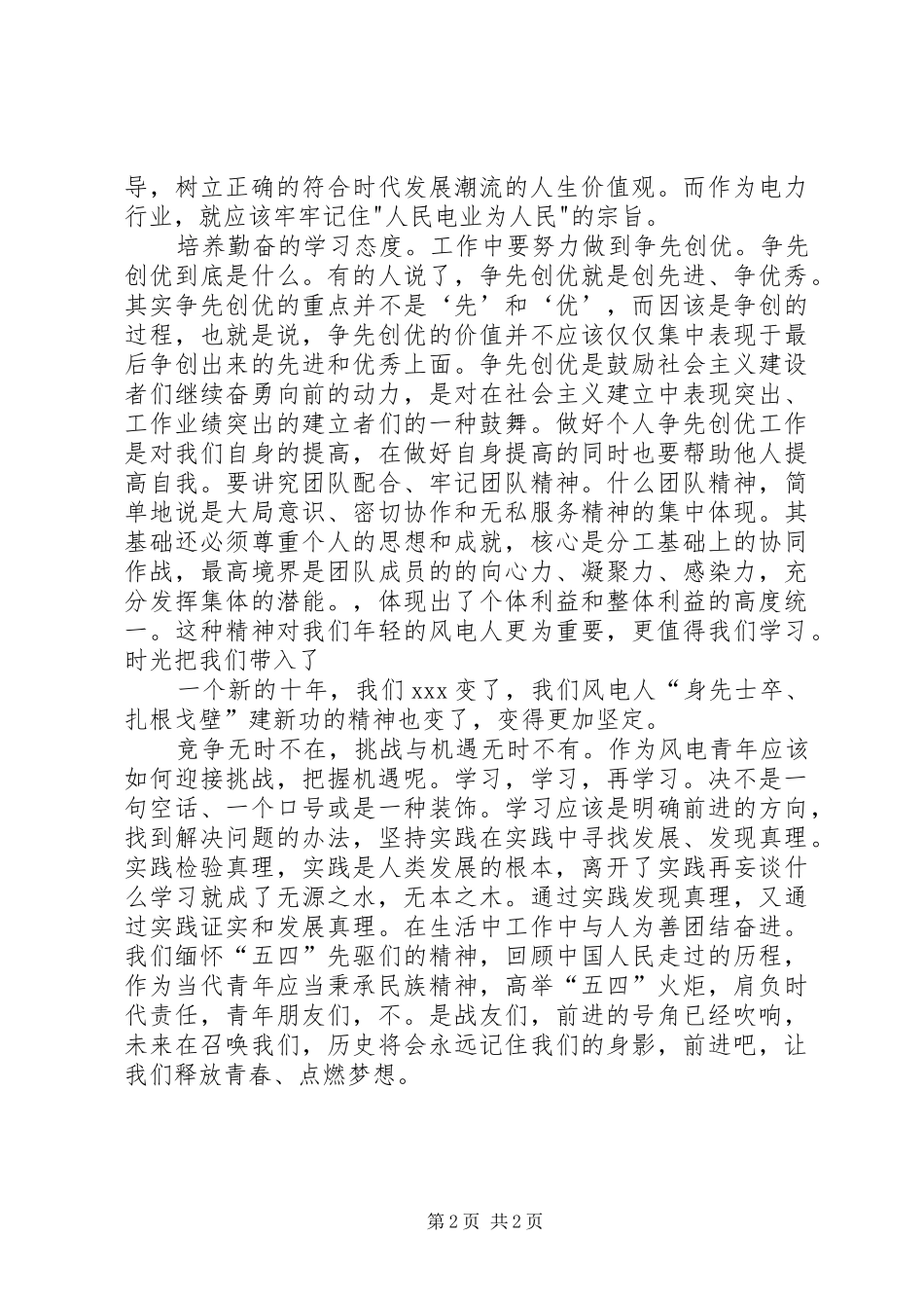 五、四争先创优演讲稿_第2页