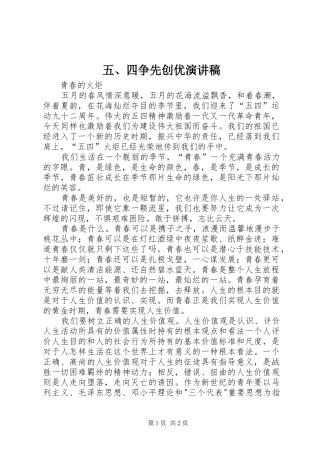 五、四争先创优演讲稿