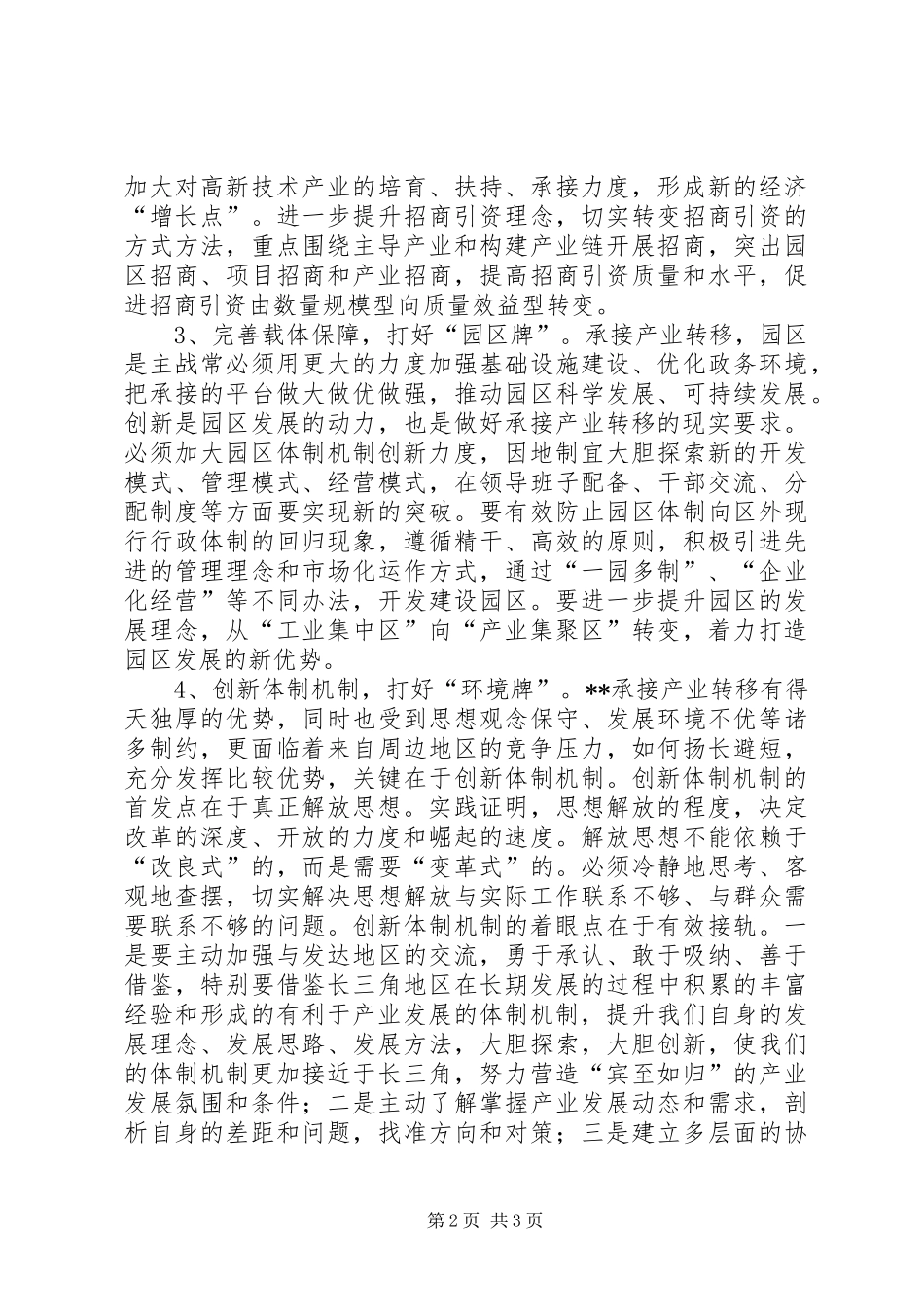 小学名校长评选演讲稿范文_第2页