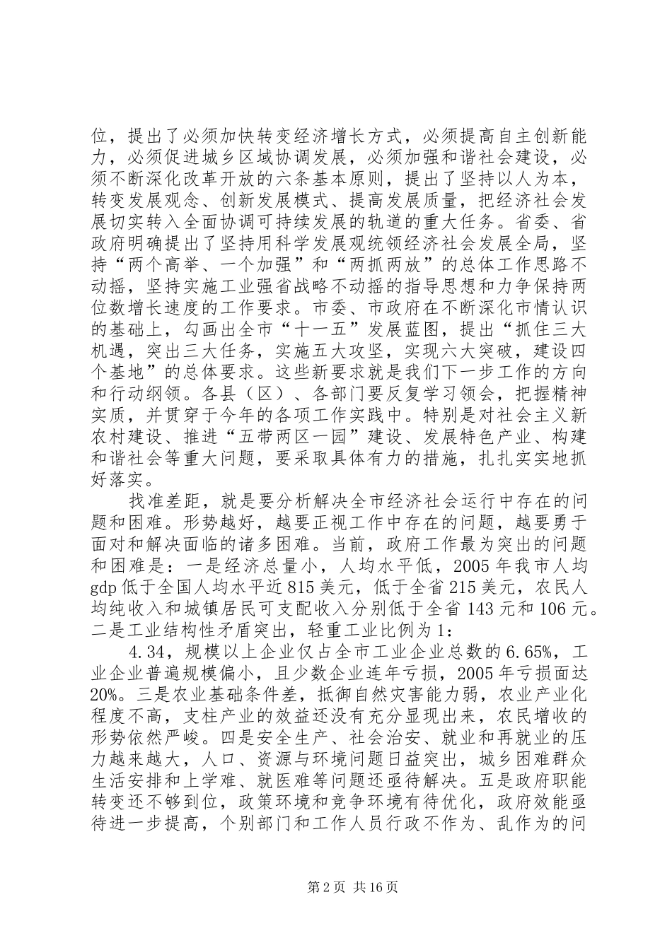 在市政府全体会议上的讲话_第2页