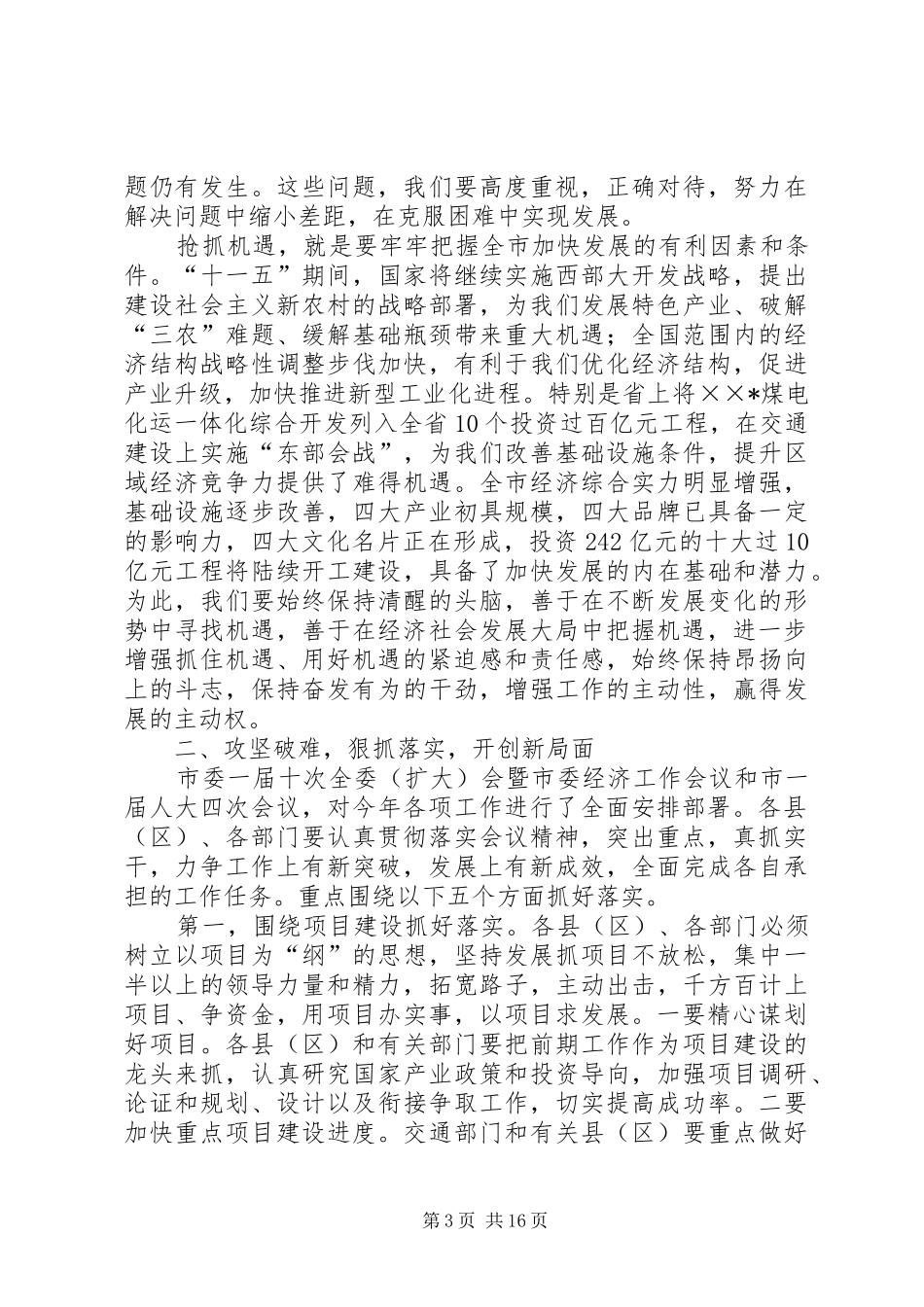 在市政府全体会议上的讲话_第3页