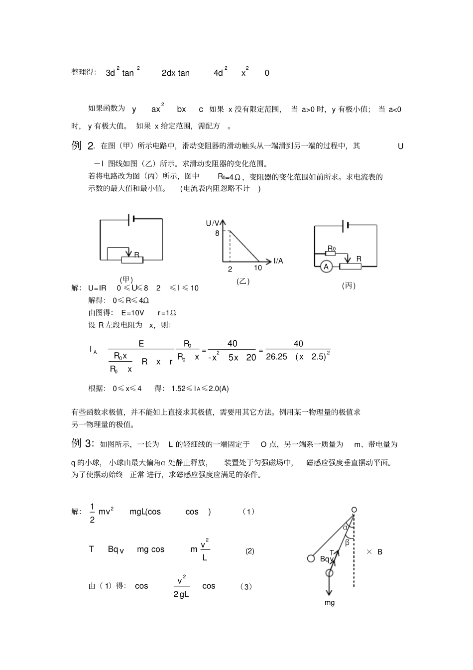 中学物理中的极值问题_第2页