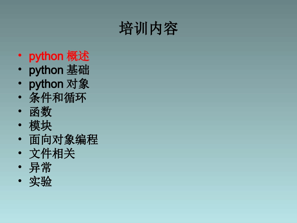 python基础培训_第2页
