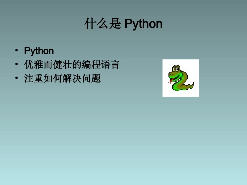 python基础培训_第3页