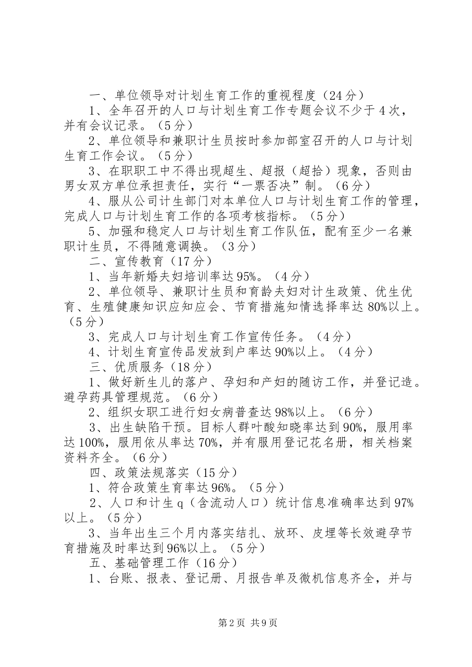XX市人口与计划生育目标管理责任书_第2页