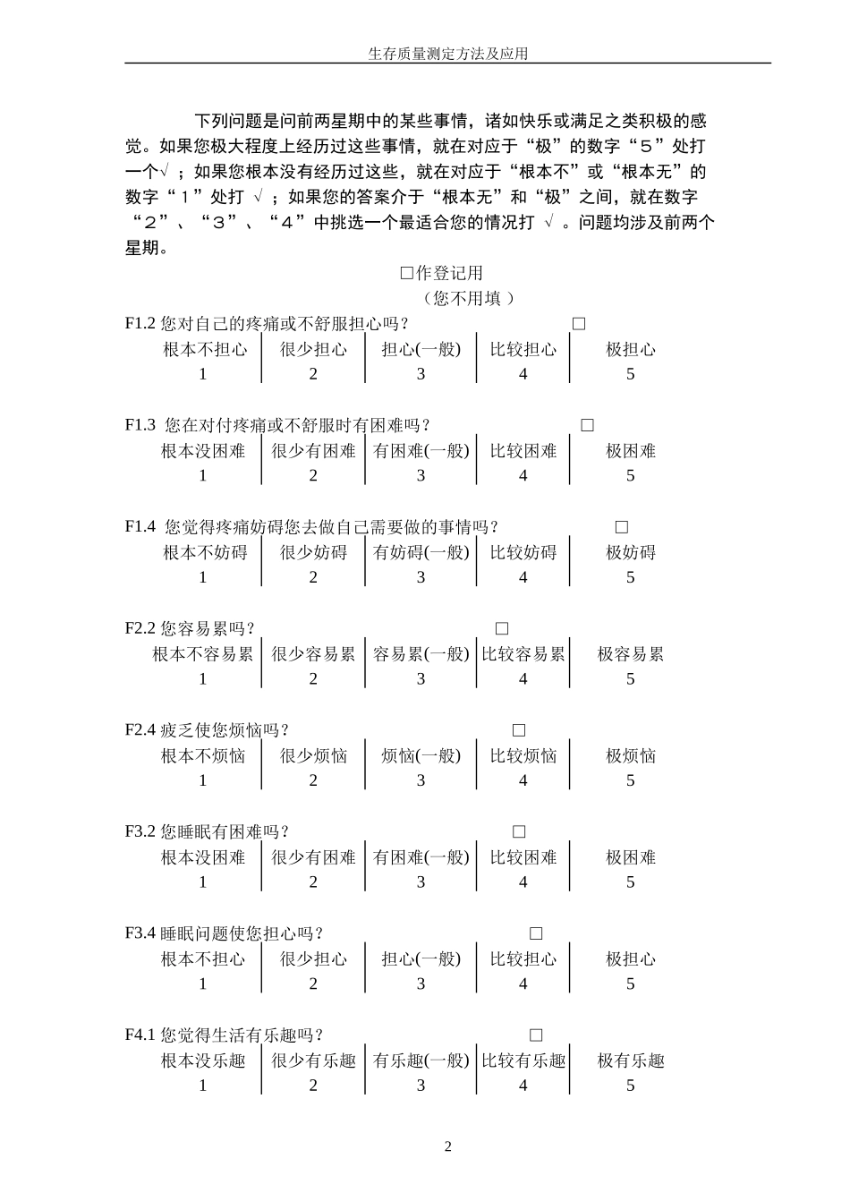 WHOQOL-100测定量表_第2页