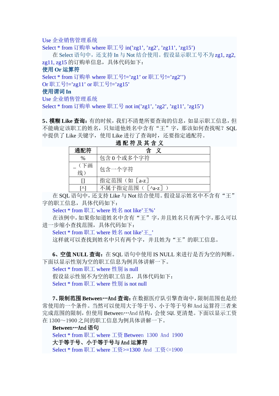 Microsoft Access数据库中SQL语句大全_第3页