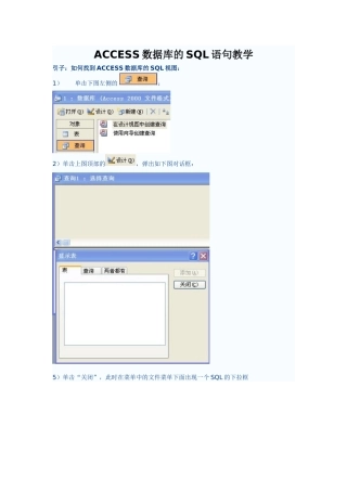 Microsoft Access数据库中SQL语句大全
