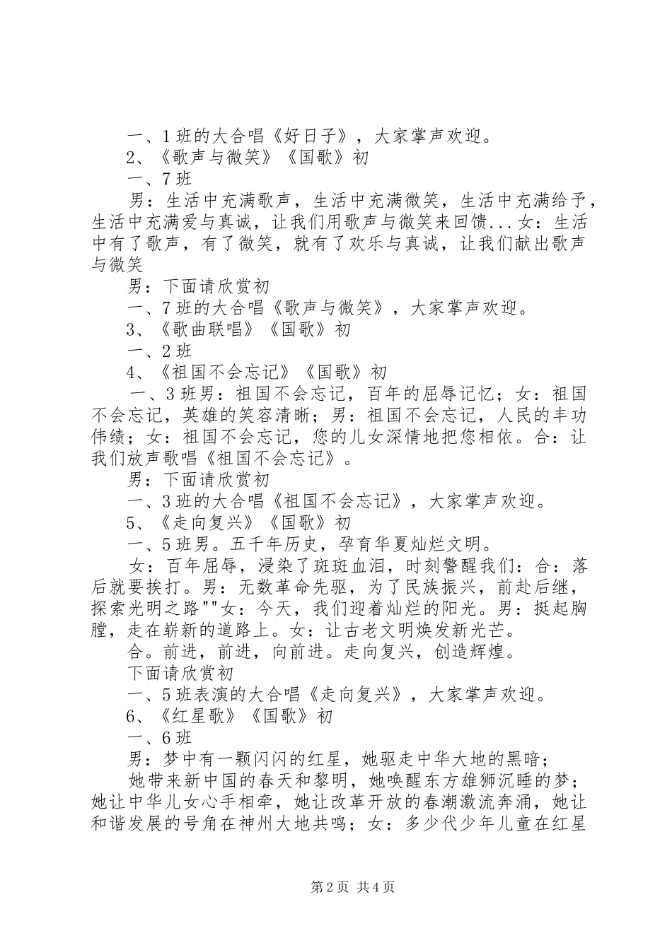 喜迎十八大主持词_第2页