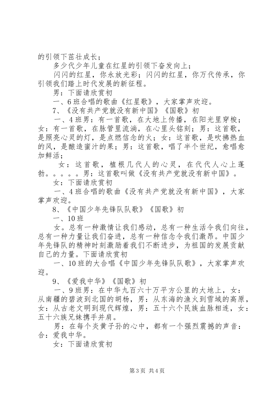 喜迎十八大主持词_第3页