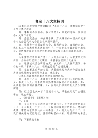 喜迎十八大主持词