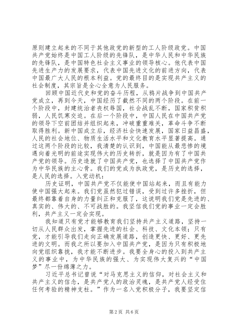 积极分子转预备培养人发言_第2页