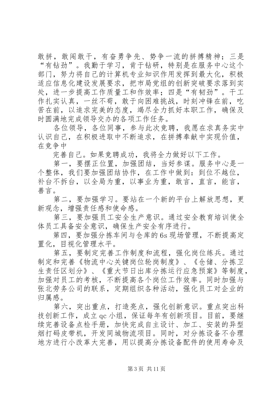 社区副主任的竞聘演讲稿_第3页