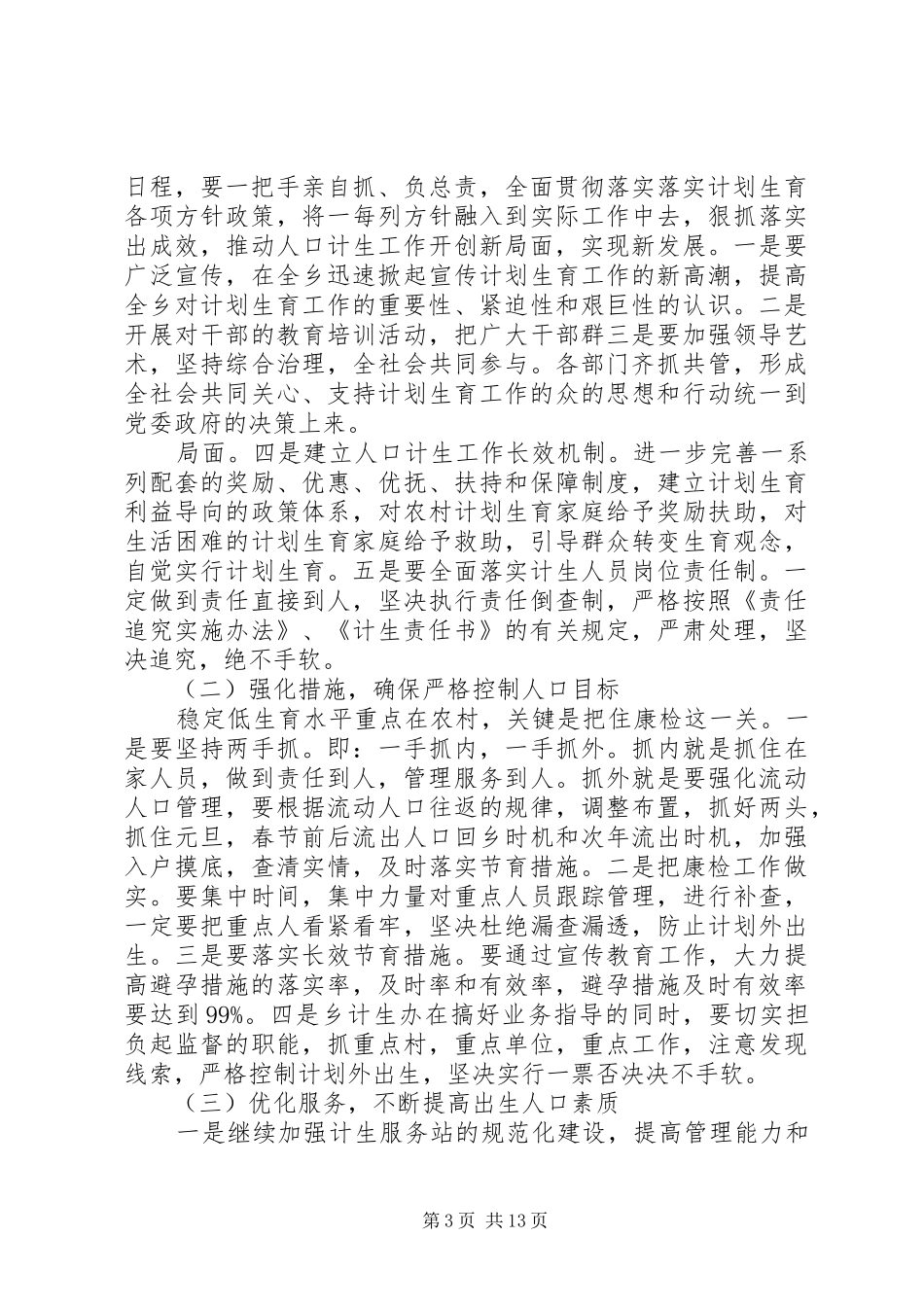计生分管领导工作会议讲话_第3页