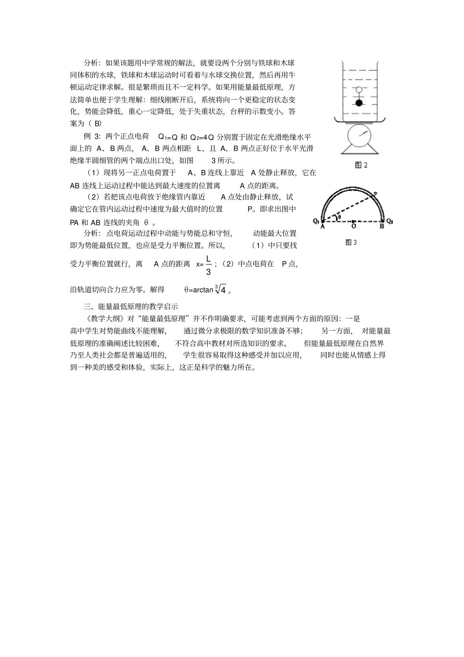 中学物理中能量最低原理_第2页