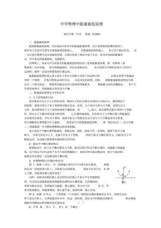 中学物理中能量最低原理