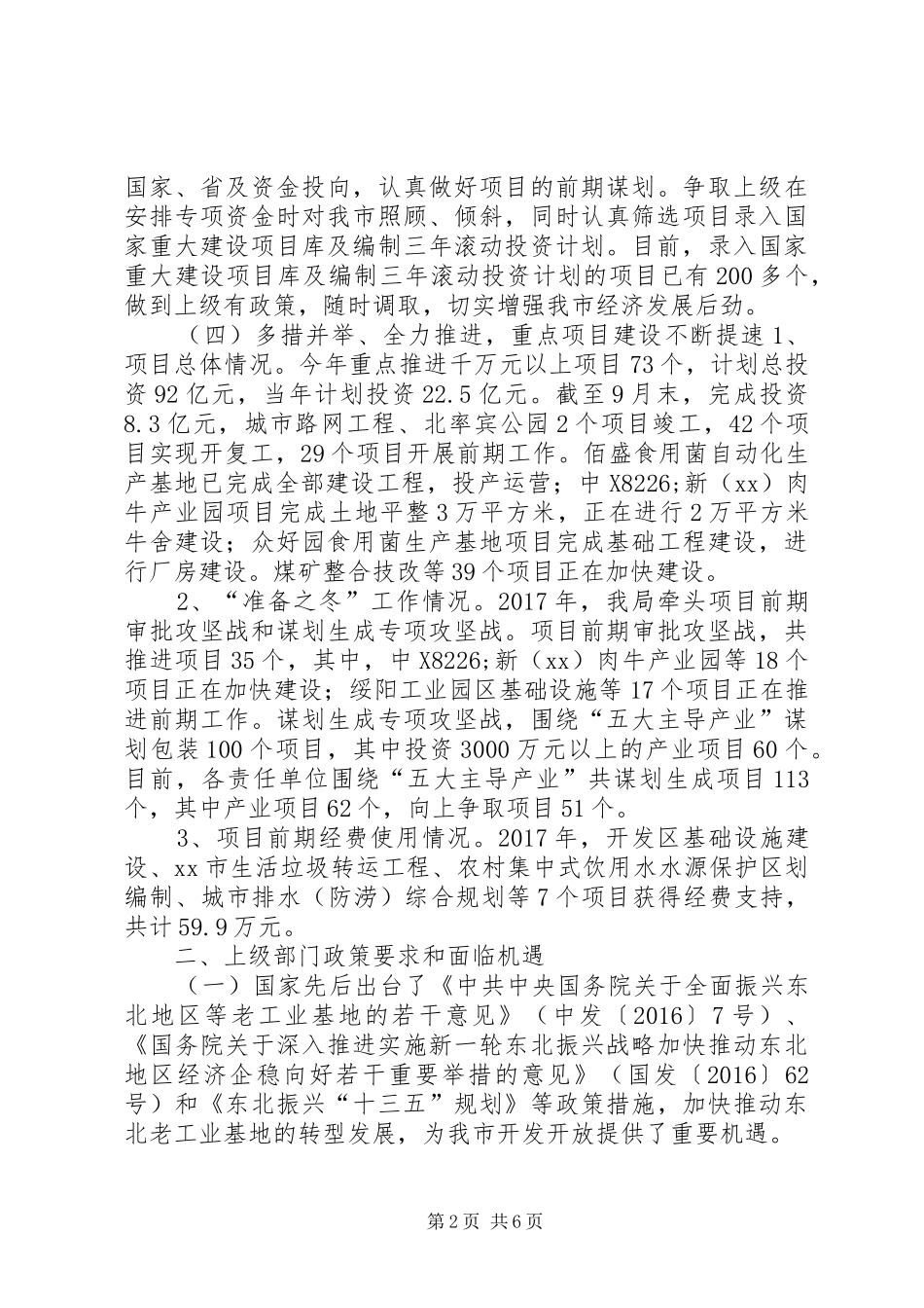 发改局XX年工作总结和XX年工作安排_第2页