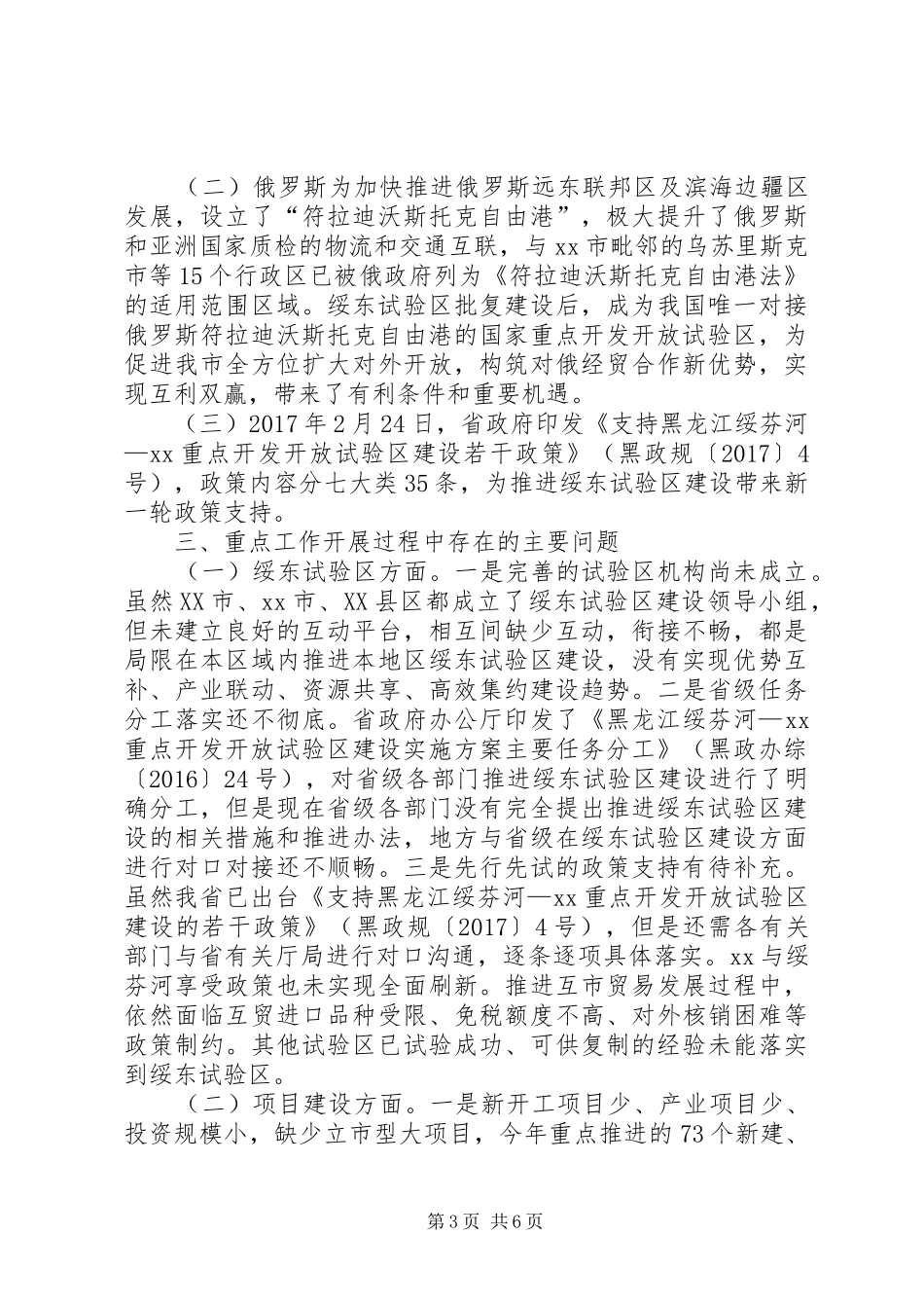 发改局XX年工作总结和XX年工作安排_第3页