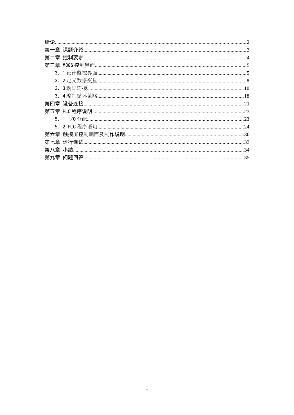MCGS四层电梯_第2页