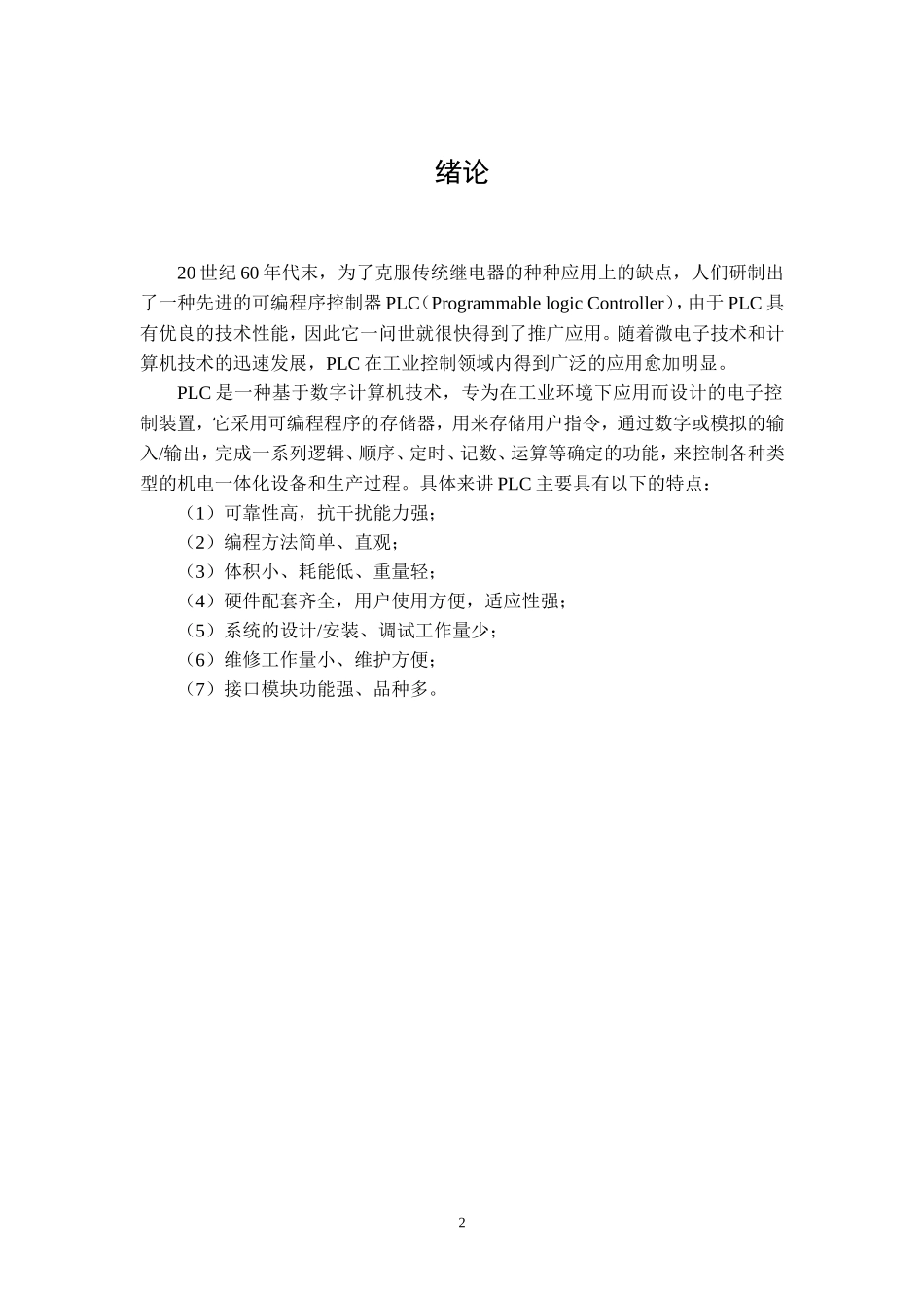 MCGS四层电梯_第3页