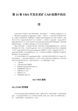 AutoCAD二次开发(VBA)