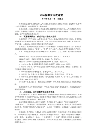 让环保教育走进课堂