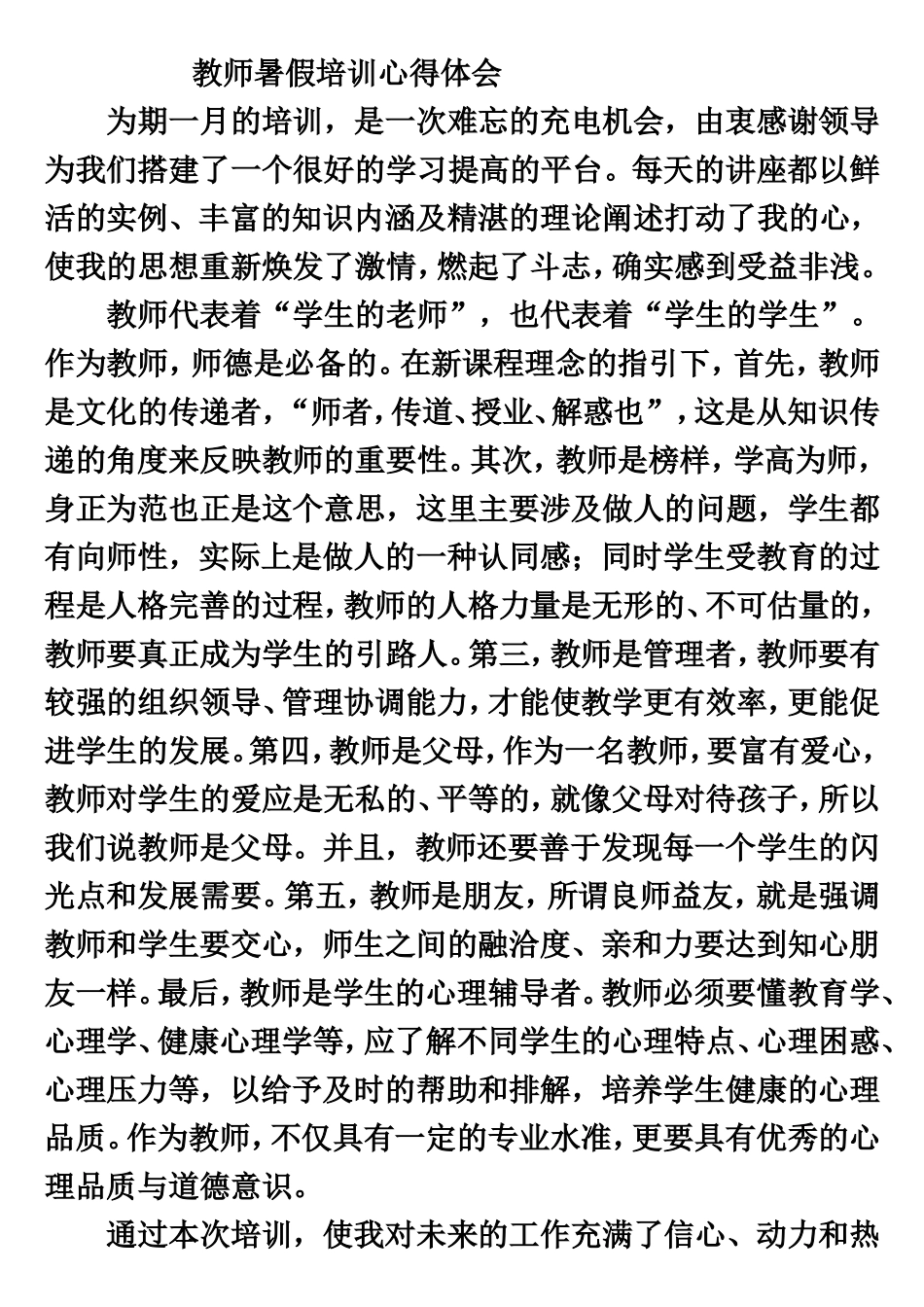 教师暑假培训心得体会_第1页