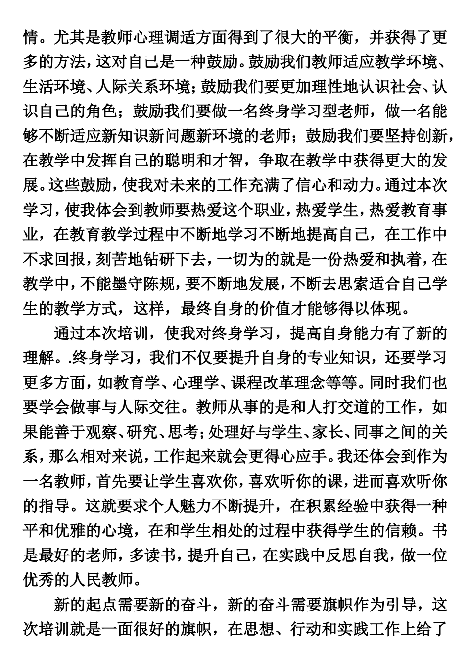 教师暑假培训心得体会_第2页