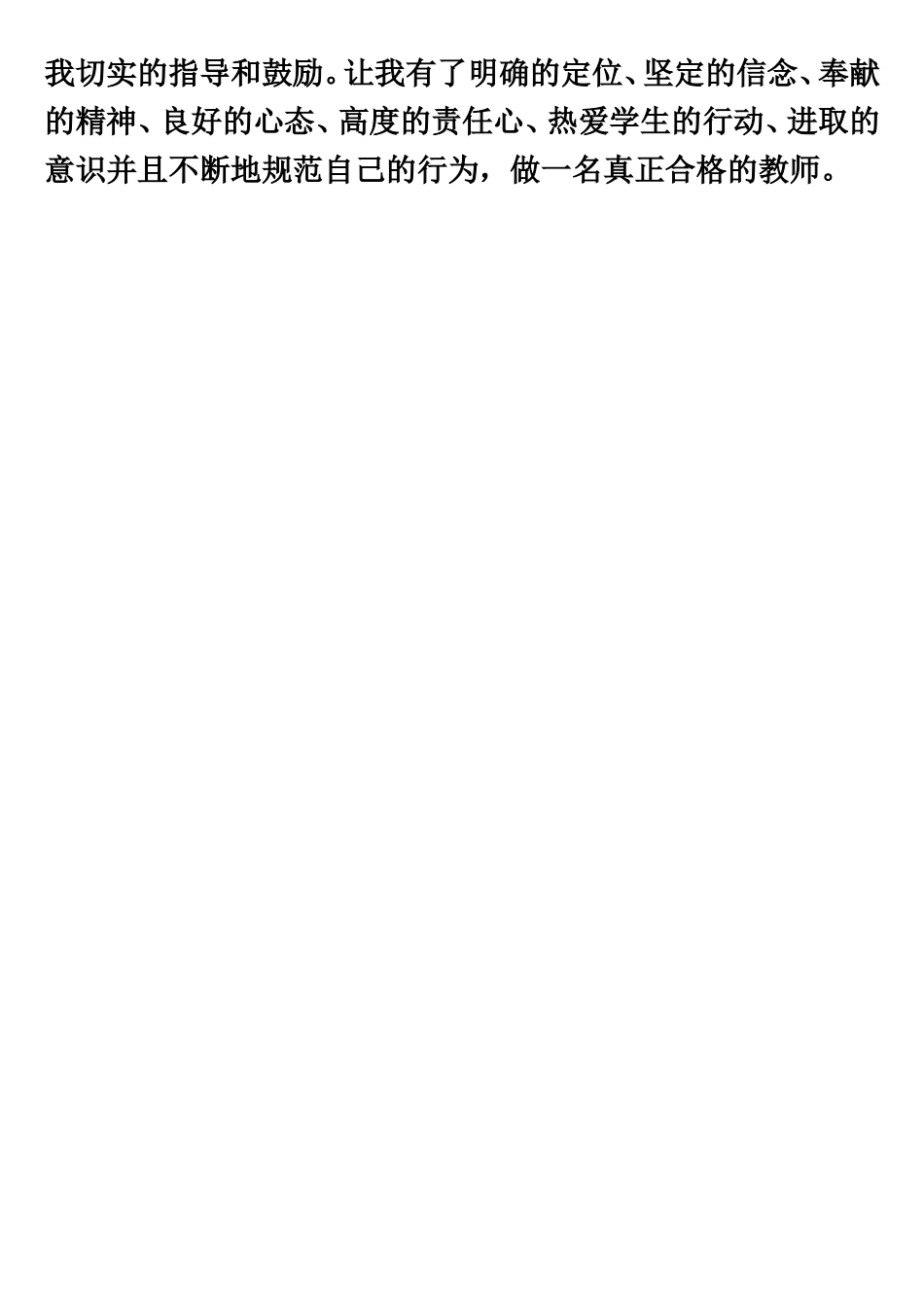 教师暑假培训心得体会_第3页