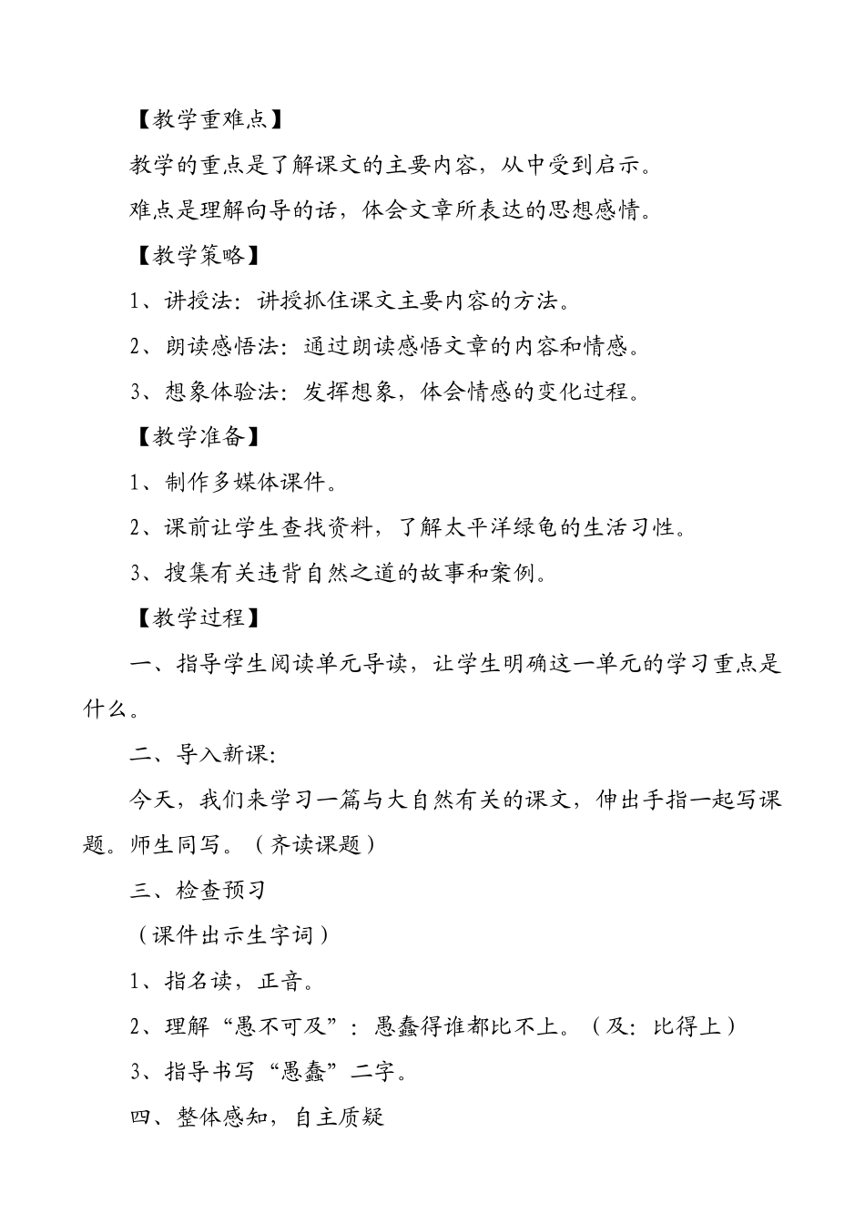 自然之道教学设计_第2页