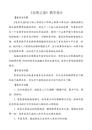 自然之道教学设计