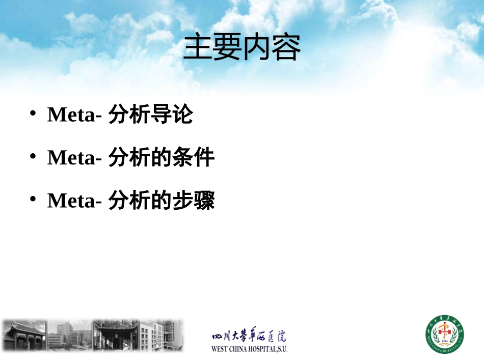 Meta分析常见错误及处理_第2页