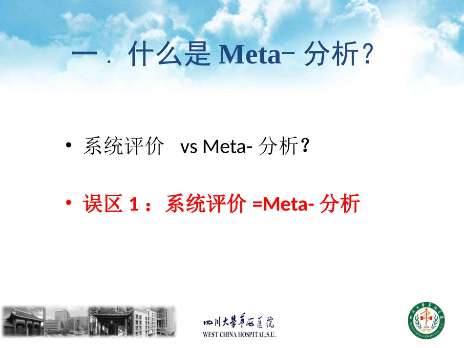 Meta分析常见错误及处理_第3页